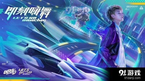 QQ飞车打call活动参与方式详解