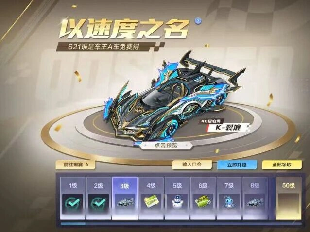 QQ飞车K-裂浪A车首发活动攻略