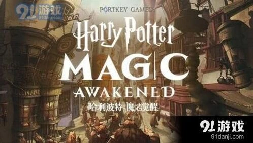 哈利波特魔法觉醒占卜课全攻略