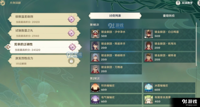 原神片剂深研第三关完美通过攻略