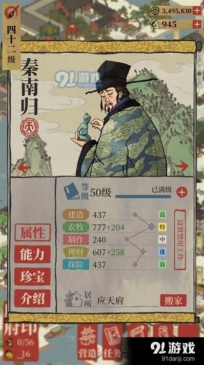 江南百景图秦南归实用指南