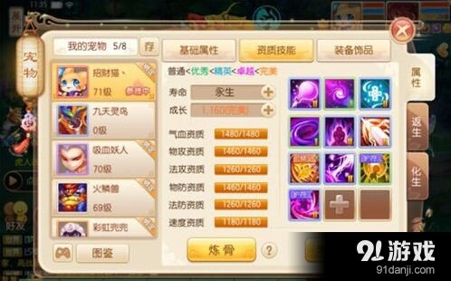 梦幻诛仙宠物化生技巧总汇