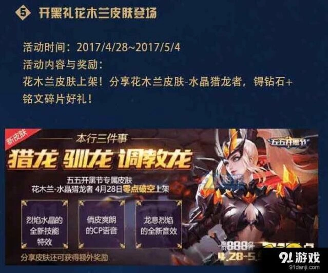 王者荣耀花木兰水晶猎龙者获取全攻略
