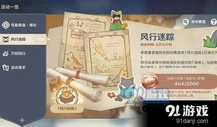 原神风行迷踪活动奖励原石统计