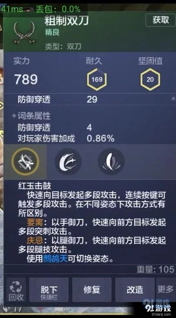 《妄想山海》双刀厉害吗