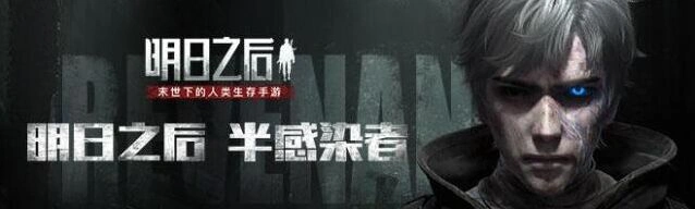 明日之后水下工厂对话卡住临时方案
