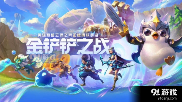 金铲铲之战霓虹之夜版本海克斯攻略