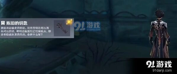 原神旧置物柜陈旧的钥匙攻略