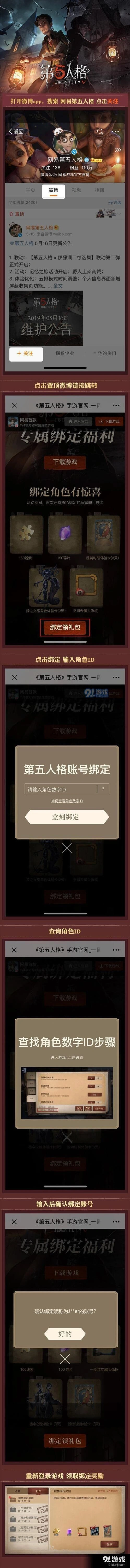 《第五人格》微博绑定详细步骤
