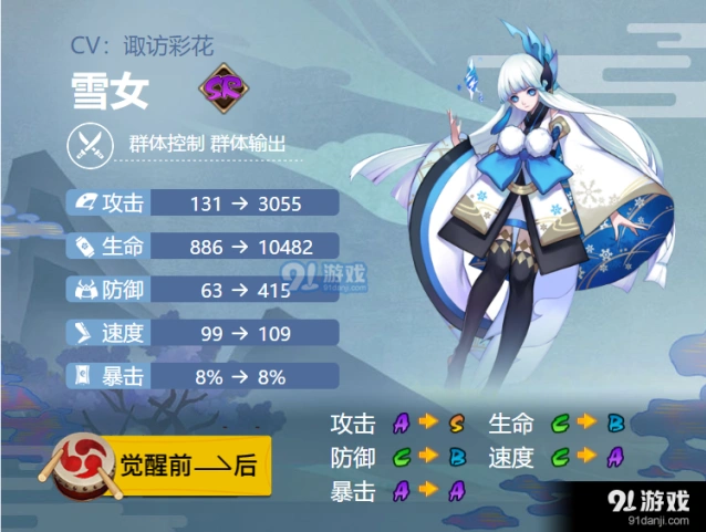阴阳师雪女御魂最强搭配