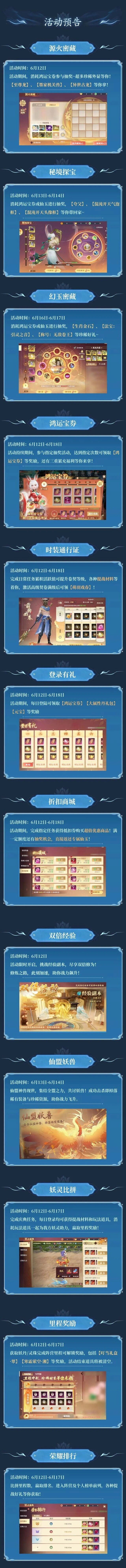 《灵妖劫》本周精彩活动汇总攻略