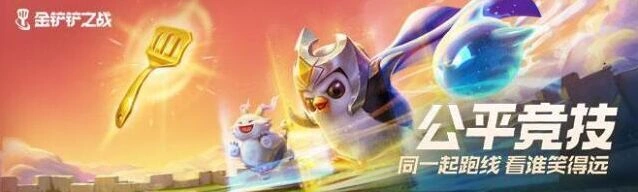 金铲铲之战魔龙之巢怎么玩 奖池奖励选择推荐