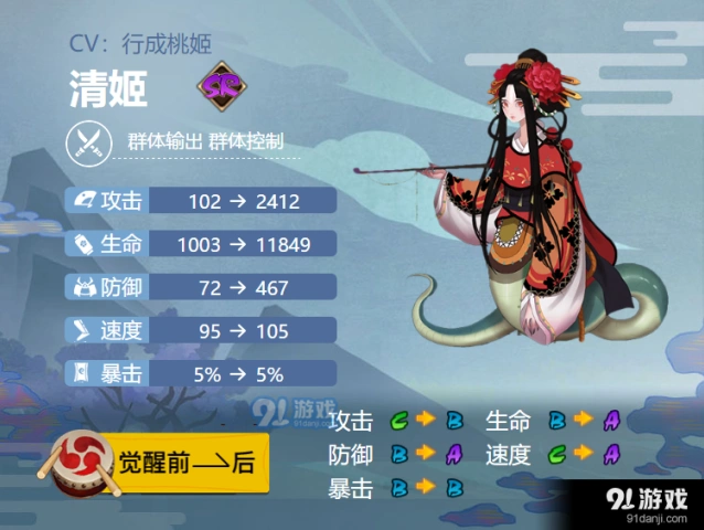 阴阳师手游清姬御魂怎么选