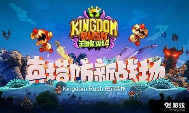 王国保卫战4法穿流玩法分析
