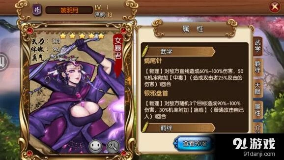 群侠传修罗-女暴君‧姚明月详细攻略
