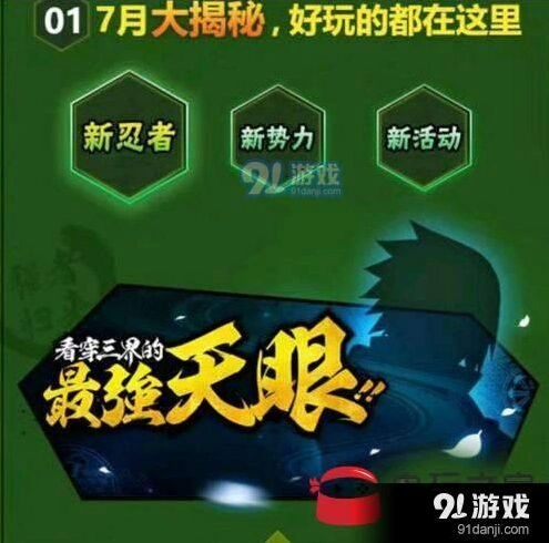 《火影忍者》鹰佐高招上线时间