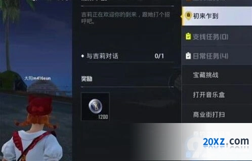 和平精英绿洲世界免费鱼竿获取方法