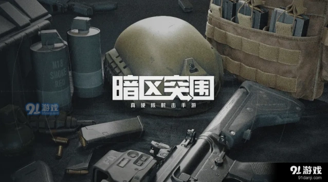 暗区突围普通钥匙链获得方法技巧