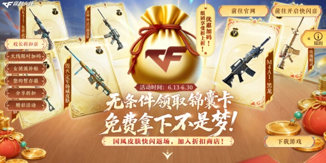 CF校长折扣店6月活动雷神仲达白露M4A1黑龙登场