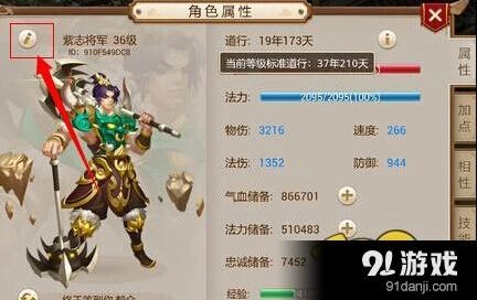 问道手游角色名修改图文教程