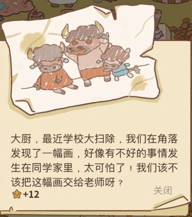 动物餐厅乌龟的信怎么完成