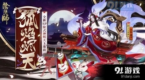 阴阳师手游烬天玉藻前阵容组合推荐
