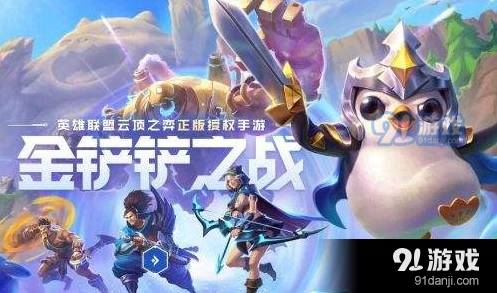 金铲铲之战烬保镖狙神吃分攻略