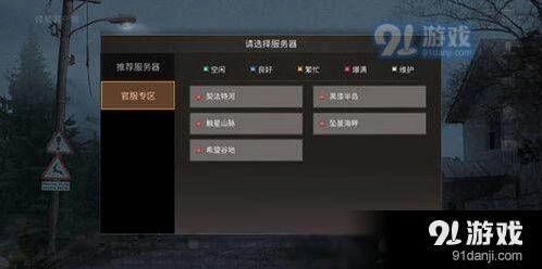 明日之后服务器哪个好 官方服与渠道服对比