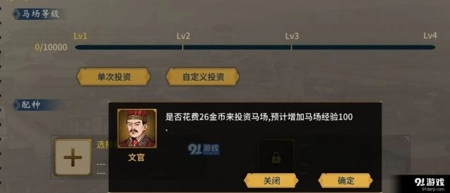 汉末霸业低价解锁马场指南