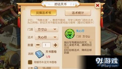 梦幻西游手游妙法天书技能攻略技巧