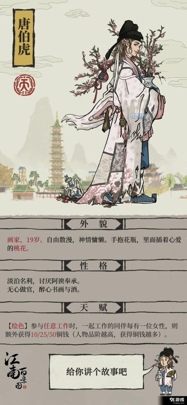 江南百景图唐伯虎获取方式盘点