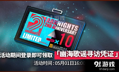 明日方舟活动凭证获取与使用教程
