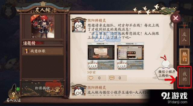《阴阳师》友人帐小程序绑定步骤教学