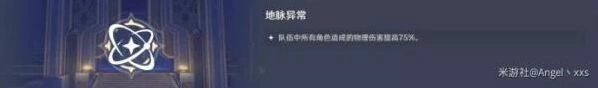 原神铭记之谷90级秘境玩法教学