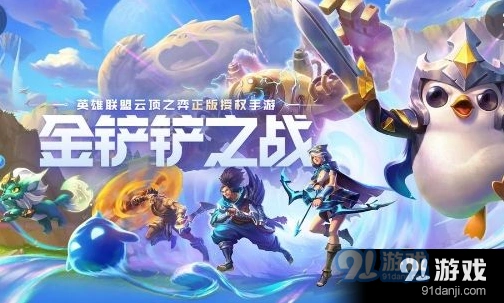 金铲铲之战挑战者卡莎全攻略