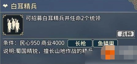 三国志汉末霸业白耳精兵新手教程