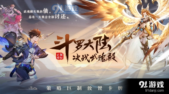 斗罗大陆武魂觉醒逐浪之歌第四章图文攻略