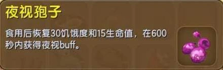 迷你世界夜视孢子合成技巧详解