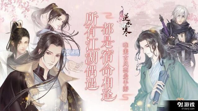 遇见逆水寒新因缘剧情玩法攻略