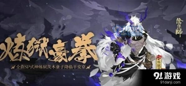 阴阳师炼狱茨木童子御魂选择指南