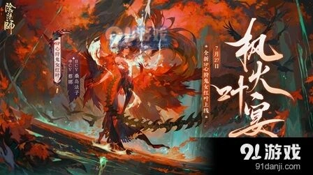 《阴阳师》离叶帝阵容搭配全攻略
