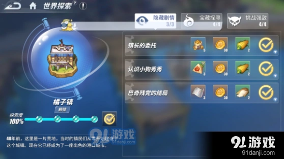 航海王热血航线橘子镇探索新手教程