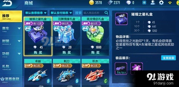 QQ飞车手游璀璨之星永久车价格