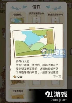 动物餐厅鸡蛋日记2怎么获得教学