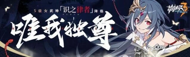 崩坏3甜辣女孩卡萝尔强度评测 抽取建议一览