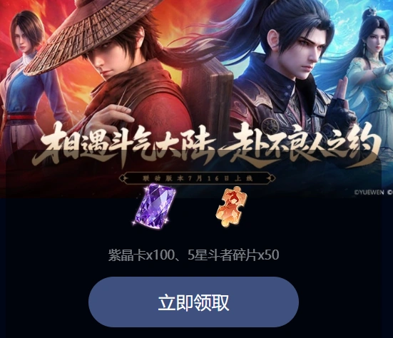 斗破苍穹不良人联动版本玩法分享