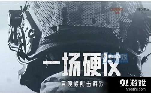 暗区突围资格问题全面解析