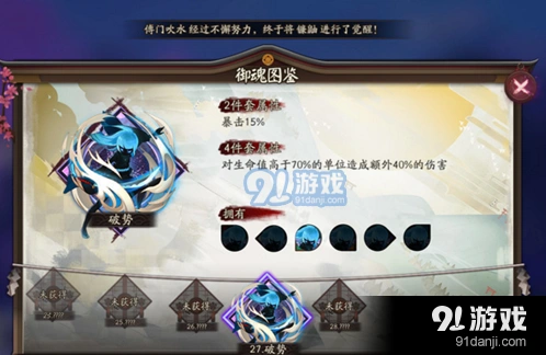 阴阳师星熊童子御魂配置教程