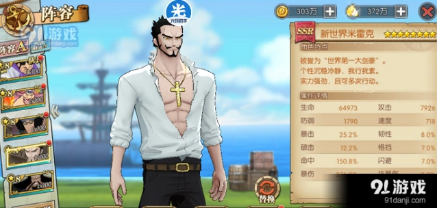 航海王燃烧意志新世界米霍克加点思路