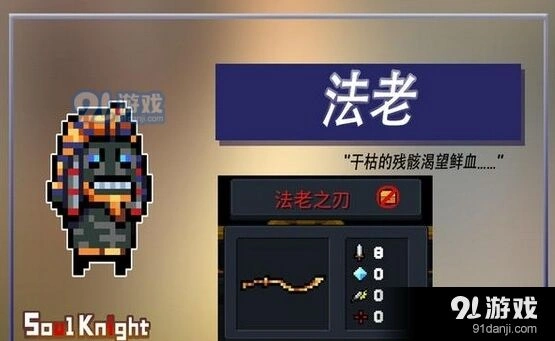 元气骑士法老之刃技能详解